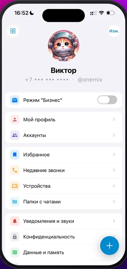 ONEMIX: профиль и режим «Бизнес»