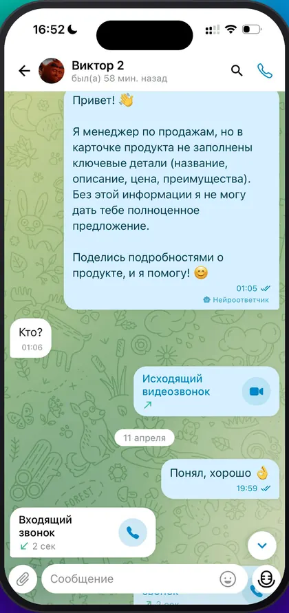 ONEMIX: чат с нейроответчиком