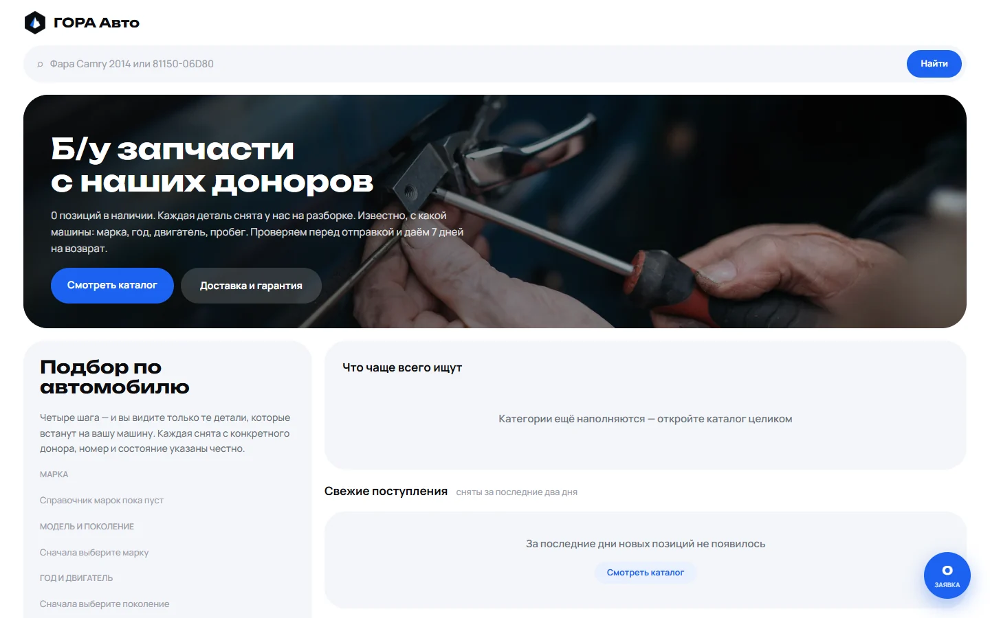 ГОРА Авто: главная страница магазина