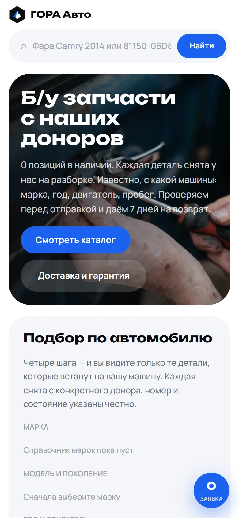ГОРА Авто на телефоне