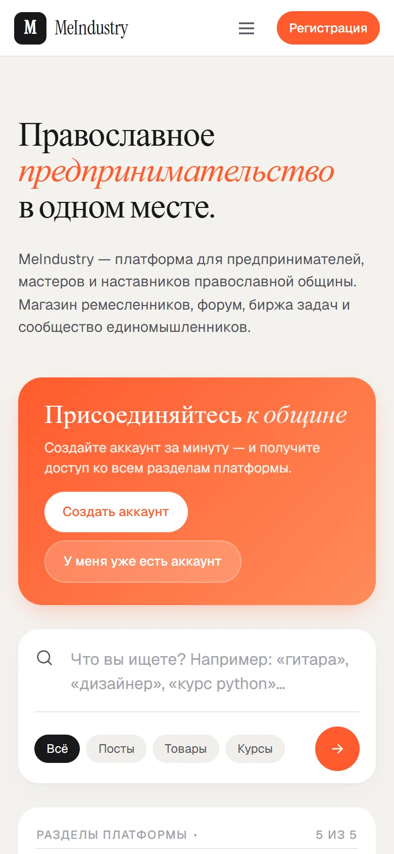 MeIndustry на телефоне