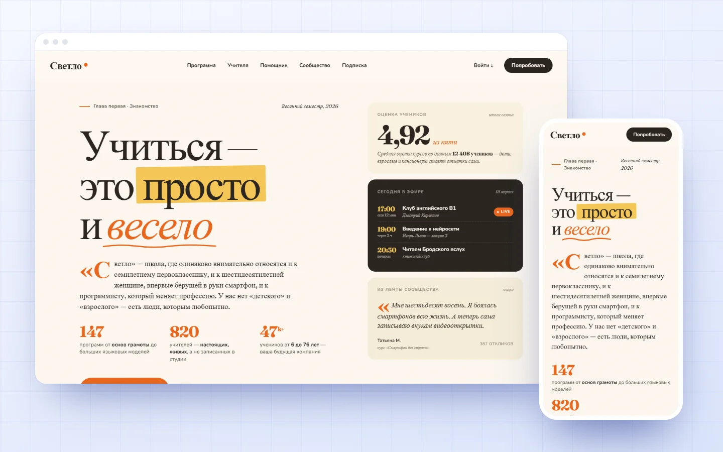 Светло: экраны продукта