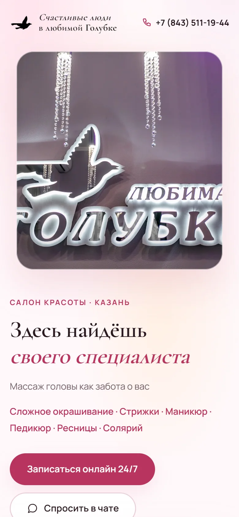 Сайт салона «Голубка» на телефоне