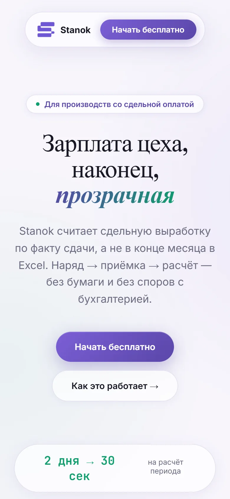 «Станок» на телефоне
