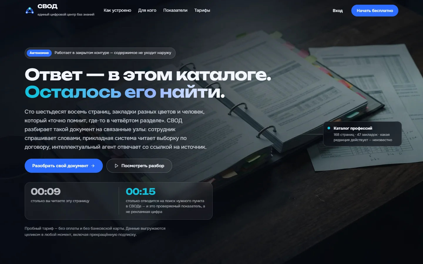 Главная страница СВОД — центра баз знаний