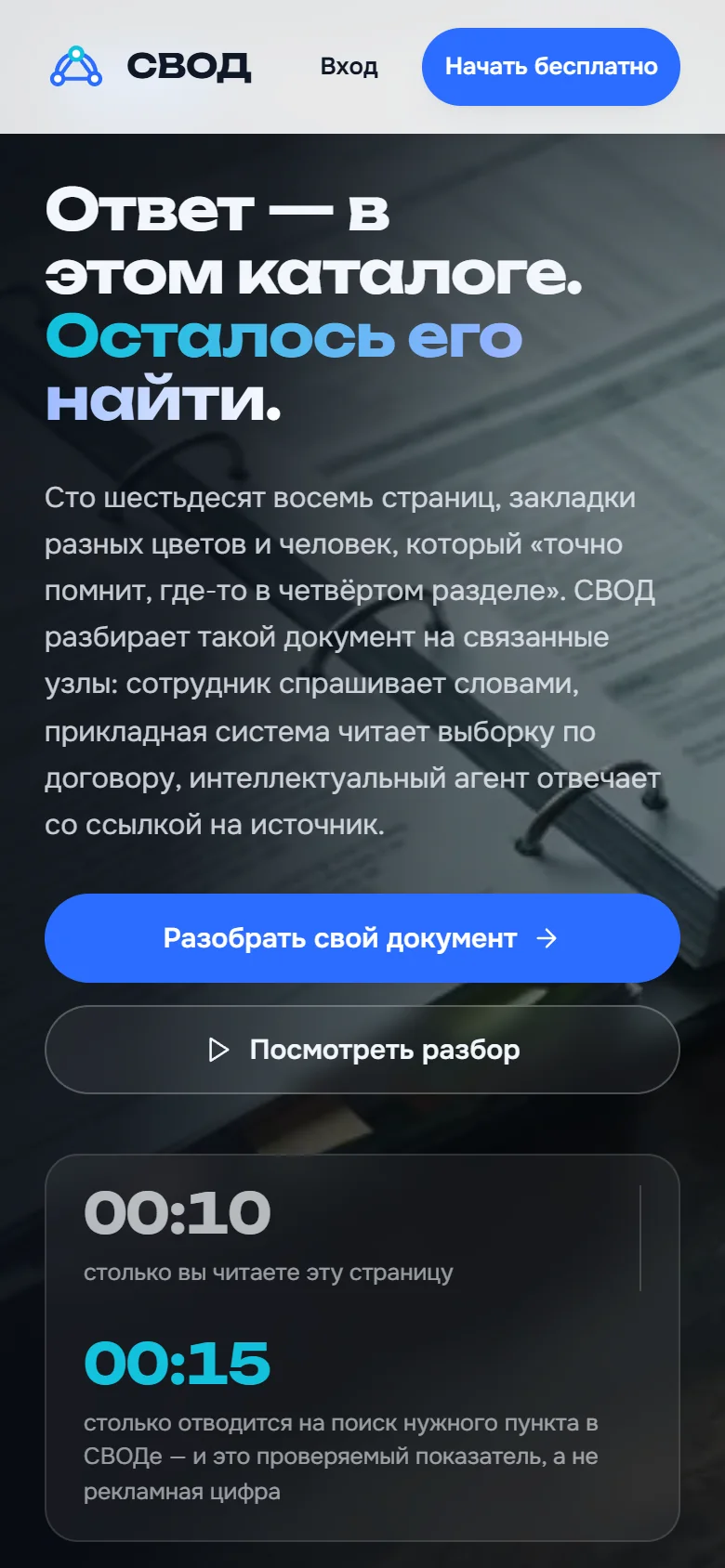 СВОД на телефоне
